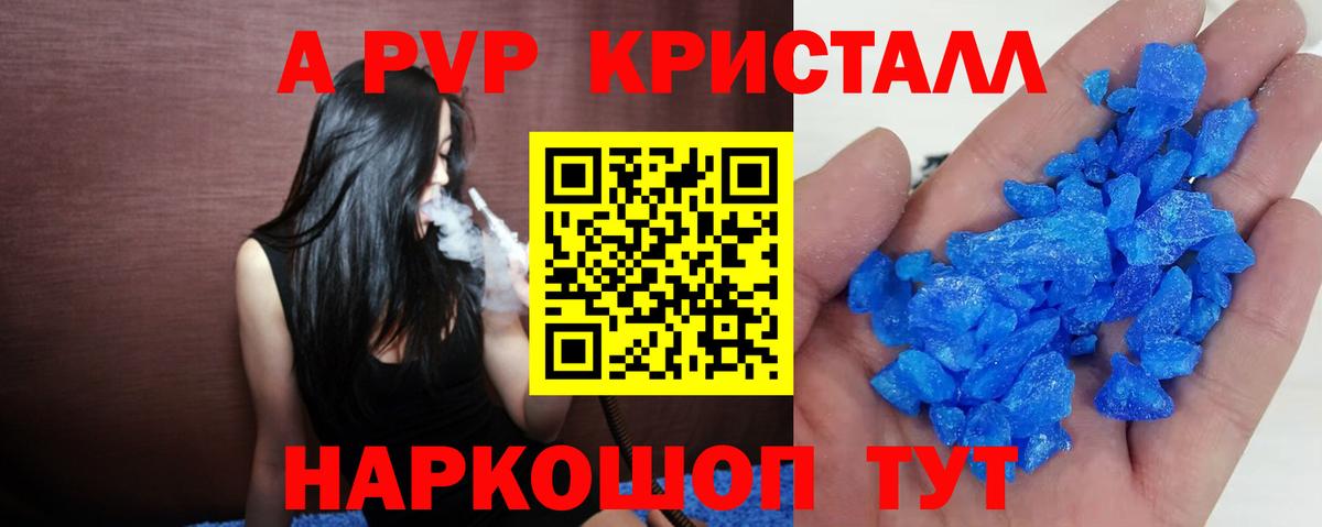 Иркутск  А ПВП  APVP СК  Вход с VPN  Альфа ПВП мука  Alfa_PVP кристаллы 