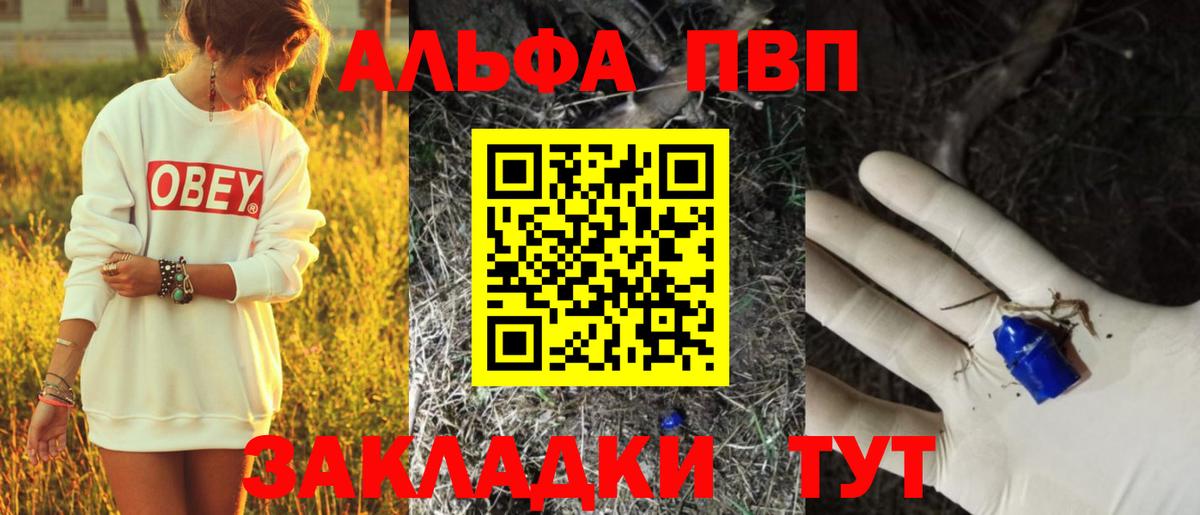 Альфа ПВП крисы CK Иркутск