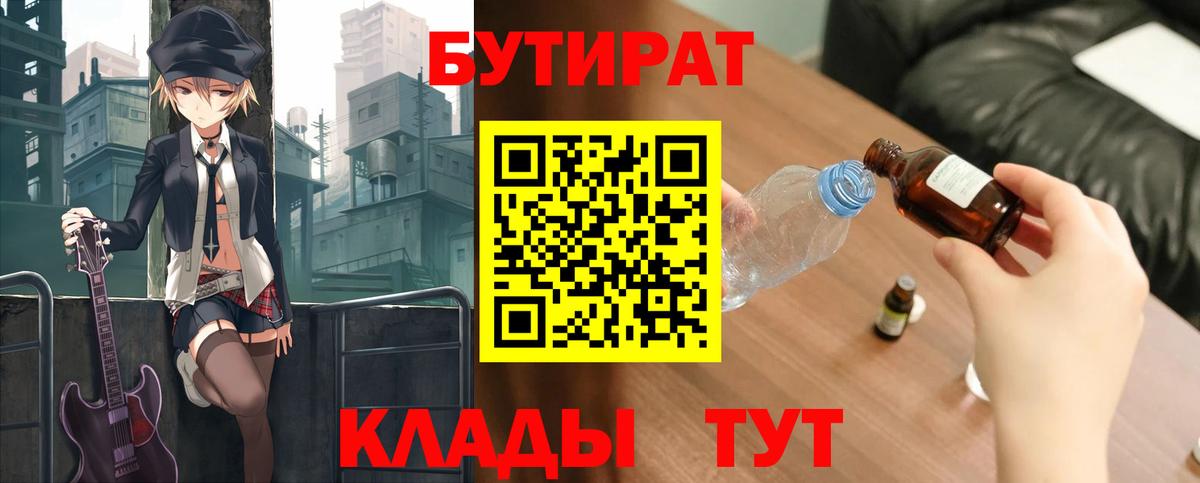 Иркутск  БУТИРАТ Butirat  БУТИРАТ  Вход с VPN 