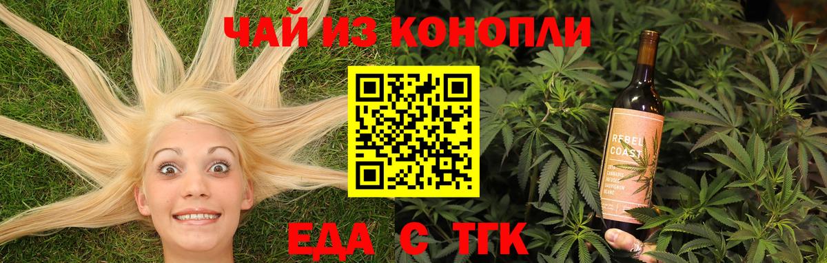 Еда ТГК марихуана  Вход с VPN  Иркутск 
