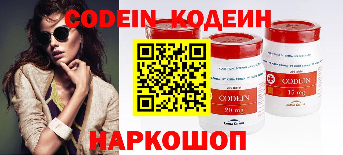 Кодеин напиток Lean (лин) Иркутск