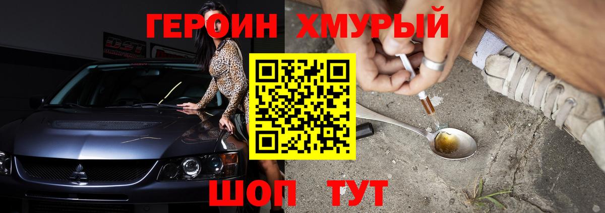 ГЕРОИН белый Иркутск