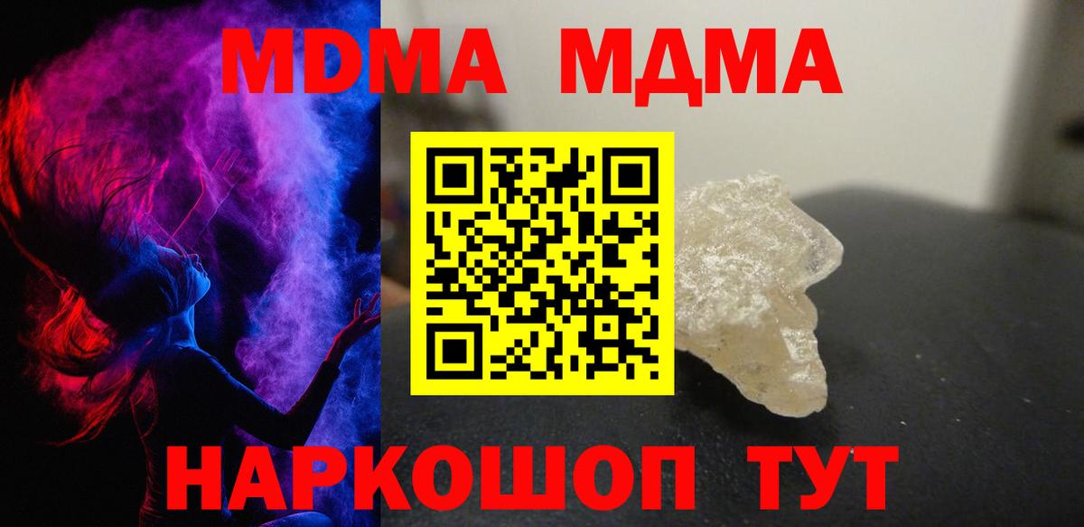 МДМА молли  MDMA crystal  Вход с VPN  Иркутск 